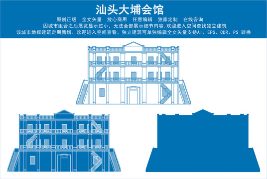 汕頭大埔會館