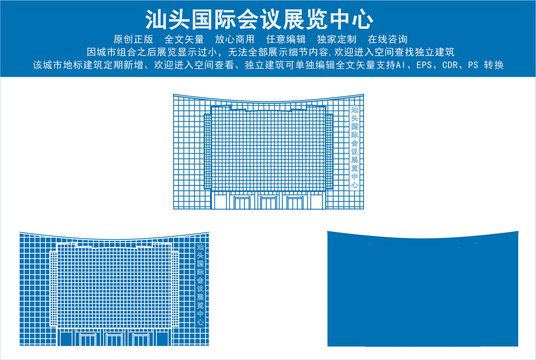 汕头国际会议展览中心