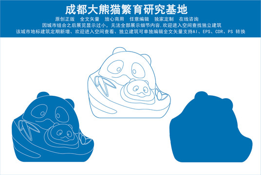 成都大熊貓繁育研究基地