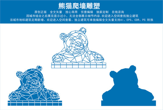 熊貓爬墻雕塑