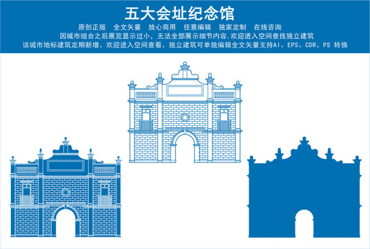 五大會址紀念館