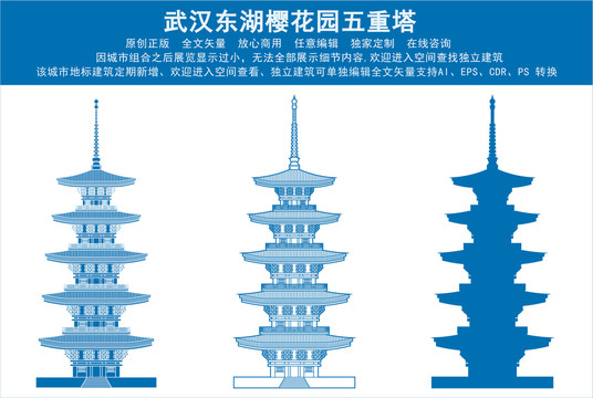 武漢東湖櫻花園五重塔