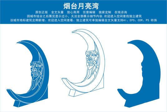 煙臺(tái)月亮灣