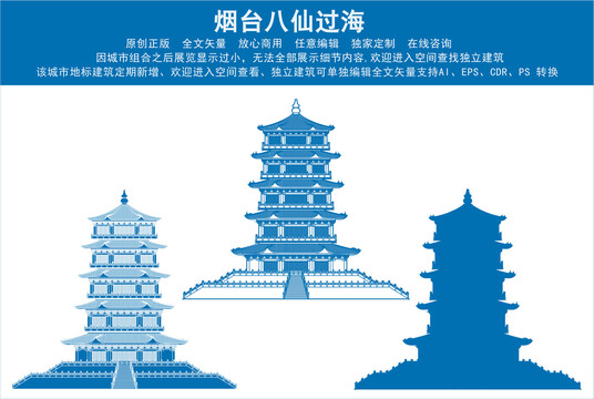 煙臺(tái)八仙過(guò)海