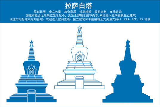 拉薩白塔