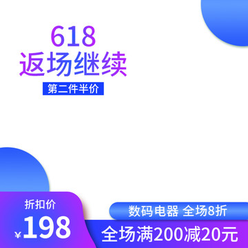 618促销主图