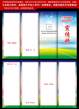 生態環境損害賠償管理規定折頁