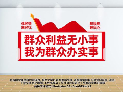 我為群眾辦實事