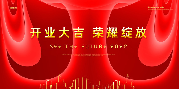 開業(yè)海報