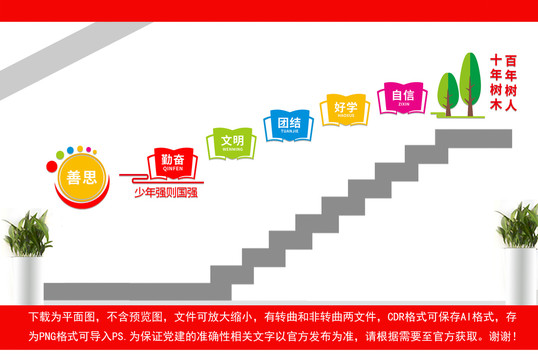學(xué)校階梯墻