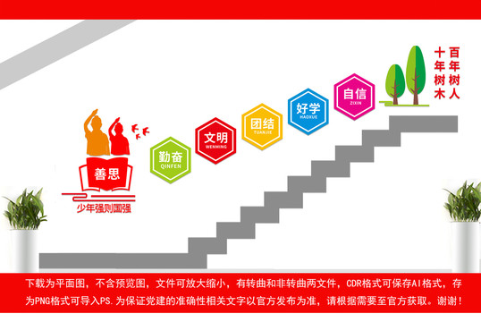學(xué)校文化墻