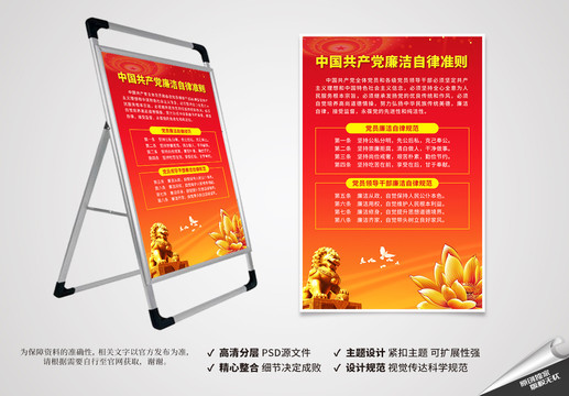 黨建海報之黨員廉潔自律準則
