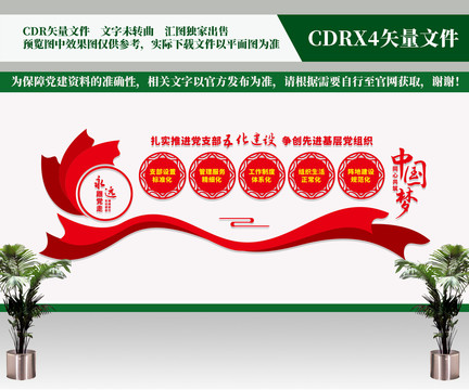 黨支部五化建設(shè)