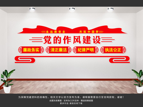 黨的作風(fēng)建設(shè)