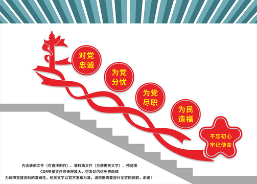 黨建樓梯文化墻
