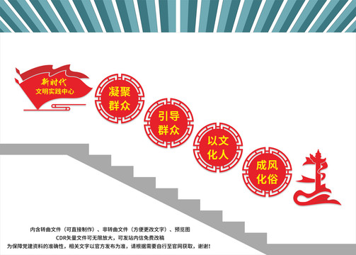 新時代文明實踐站樓梯