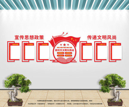 新時(shí)代文明實(shí)踐站