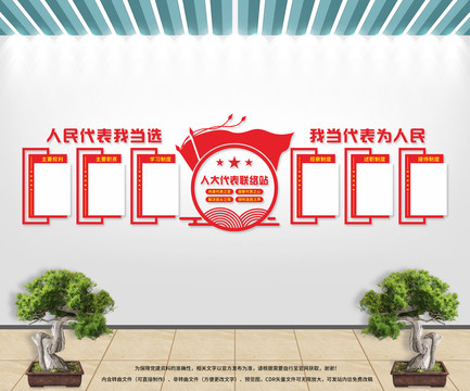 人大文化墻