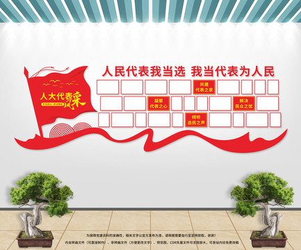 人大風(fēng)采墻