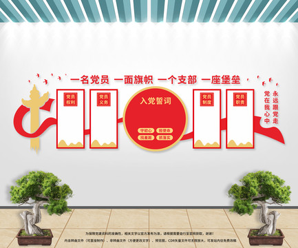 黨建文化墻