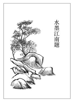 水墨山水畫