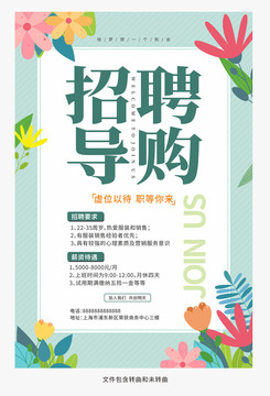招聘海報