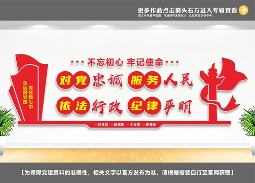 對黨忠誠紀律嚴明