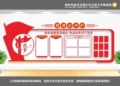 黨政宣傳欄