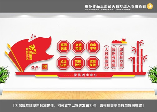 價(jià)值觀文化墻