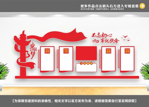 黨建墻