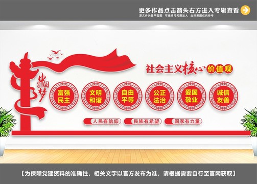校園價值觀