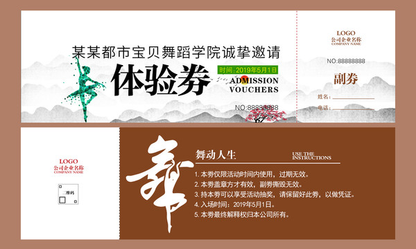 舞蹈體驗券