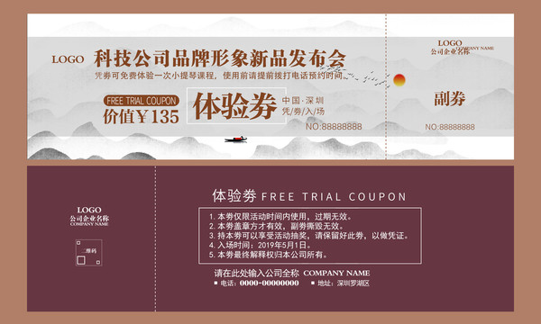 體驗券