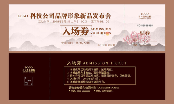 展會(huì)入場券設(shè)計(jì)模板