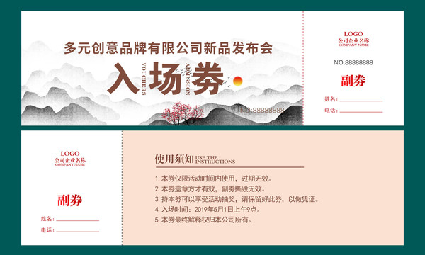 中國風(fēng)入場券