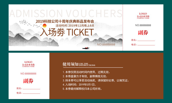 會議入場券