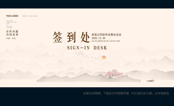 中國(guó)風(fēng)簽到處