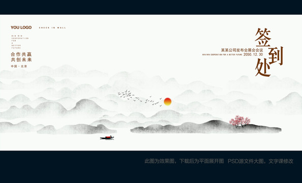水墨風(fēng)簽到處