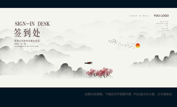 企業(yè)發(fā)布會簽到處