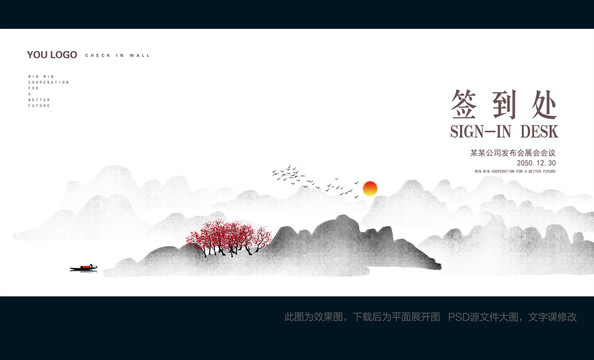 中國風簽到墻