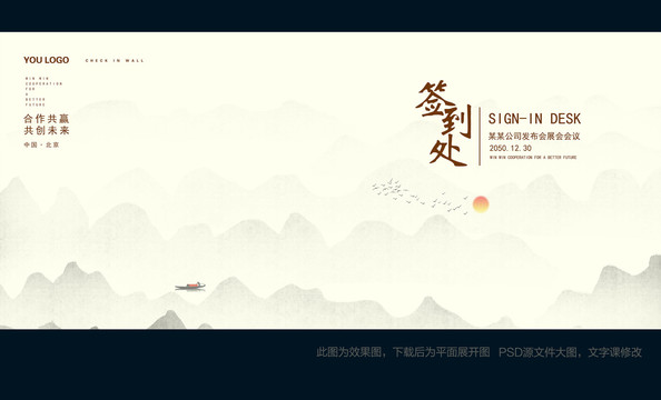 中國風(fēng)簽到處