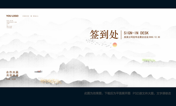 中國風(fēng)水墨山水簽到處