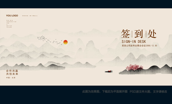 簽到處