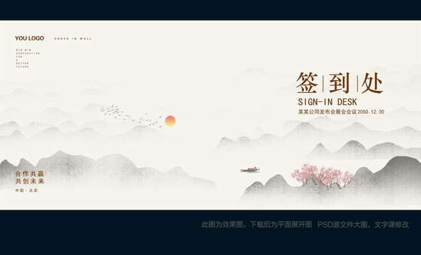 簽到處