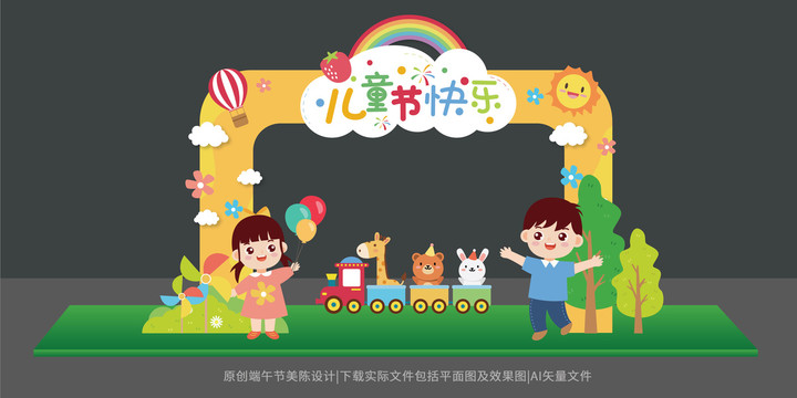 兒童節(jié)拱門