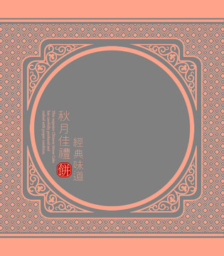 中秋
