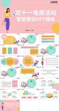 双十一电商活动策划PPT模板