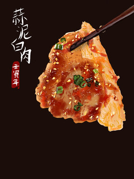 涼拌白肉插畫