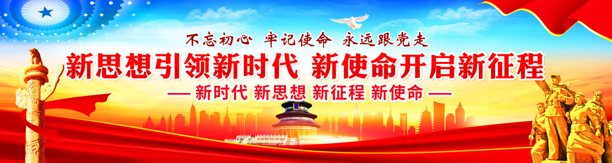 黨建宣傳