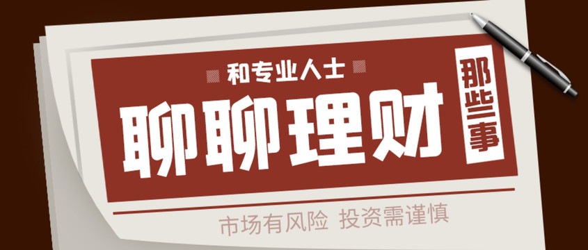 理财基金投资公众号文章封面